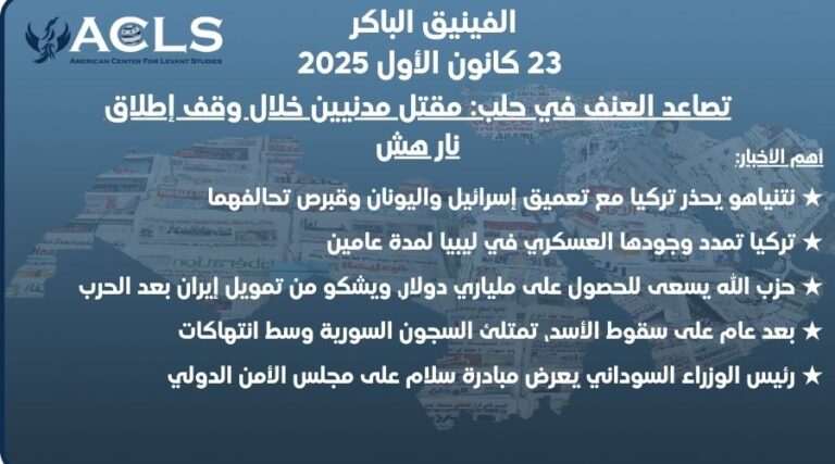 تصاعد العنف في حلب: مقتل مدنيين خلال وقف إطلاق نار هش