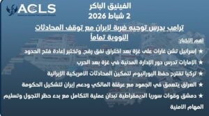 ترامب يدرس توجيه ضربة لإيران مع توقف المحادثات النووية تماماً