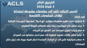 الرئيس الإيراني يُلمّح إلى مفاوضات مشروطة استجابةً لطلبات الحكومات الإقليمية