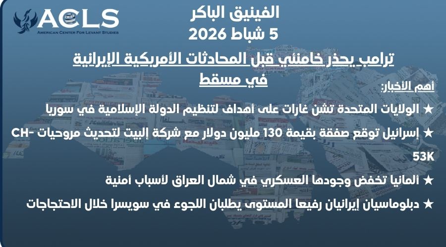 ترامب يحذر خامنئي قبل المحادثات الأمريكية الإيرانية في مسقط