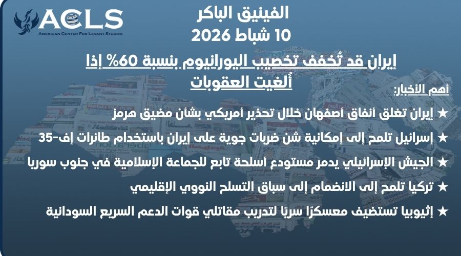 إيران قد تُخفف تخصيب اليورانيوم بنسبة 60% إذا أُلغيت العقوبات