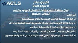 إيران منفتحة على عمليات التفتيش النووي، وترفض المطالب المفرطة