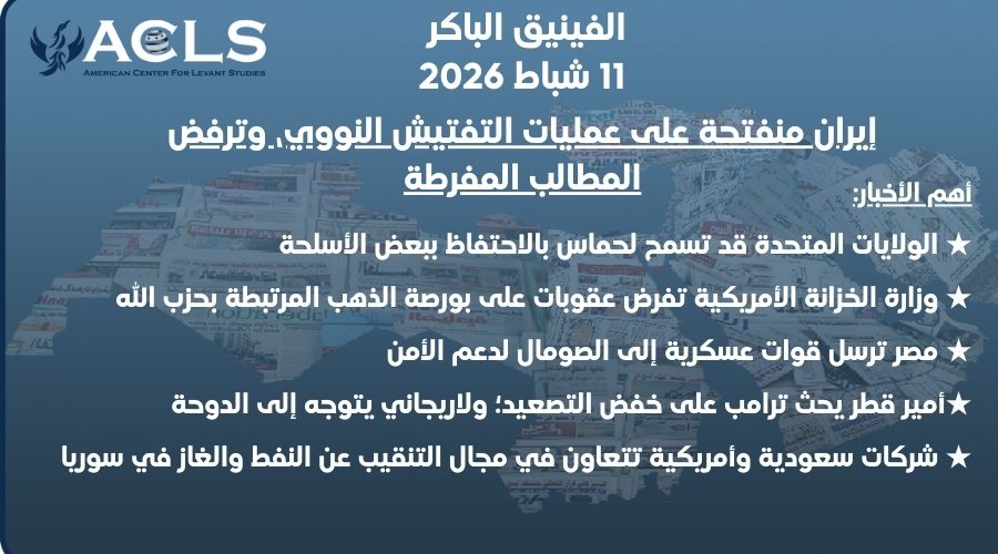 إيران منفتحة على عمليات التفتيش النووي، وترفض المطالب المفرطة