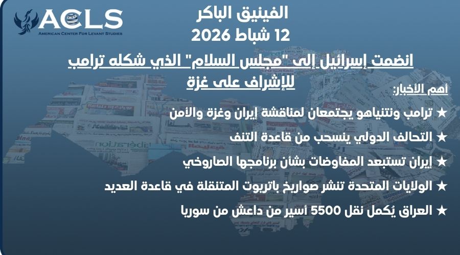 انضمت إسرائيل إلى "مجلس السلام" الذي شكله ترامب للإشراف على غزة