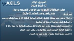 بدأت المحادثات النووية بين الولايات المتحدة وإيران في جنيف وسط تصاعد التوترات