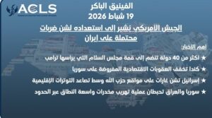 الجيش الأمريكي يُشير إلى استعداده لشن ضربات محتملة على إيران