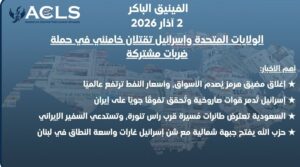 الولايات المتحدة وإسرائيل تقتلان خامنئي في حملة ضربات مشتركة