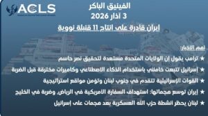 إيران قادرة على إنتاج 11 قنبلة نووية