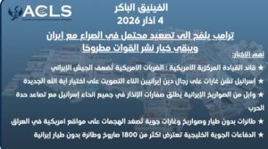 ترامب يلمّح إلى تصعيد محتمل في الصراع مع إيران ويبقي خيار نشر القوات مطروحًا