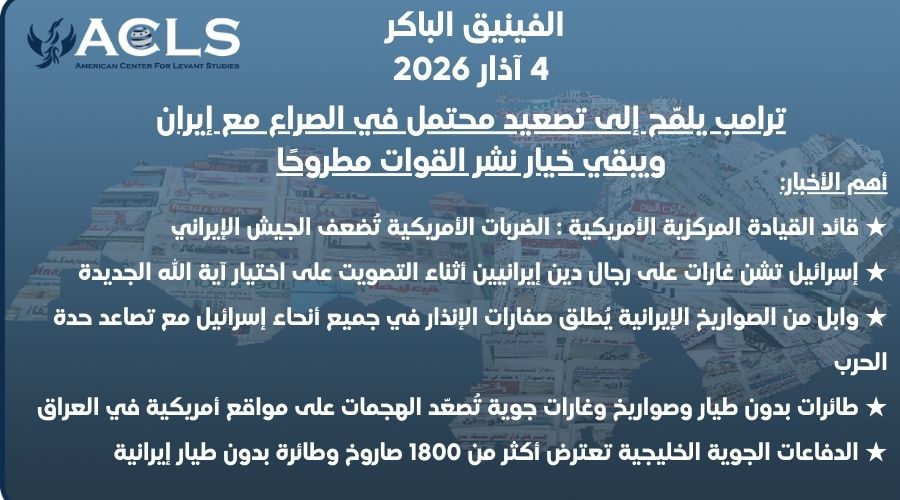 ترامب يلمّح إلى تصعيد محتمل في الصراع مع إيران ويبقي خيار نشر القوات مطروحًا