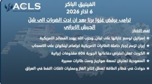 ترامب يرفض غزوًا بريًا بعد أن أدت الضربات إلى شلّ الجيش الإيراني