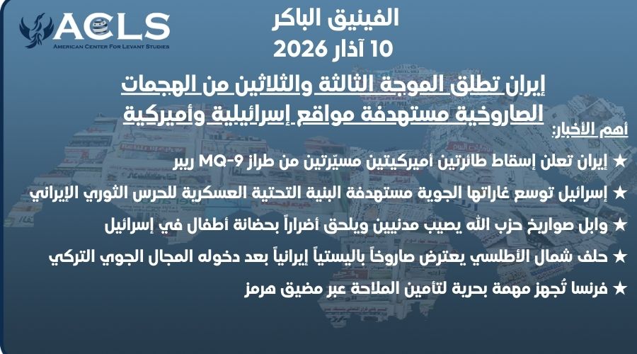 إيران تطلق الموجة الثالثة والثلاثين من الهجمات الصاروخية مستهدفة مواقع إسرائيلية وأميركية