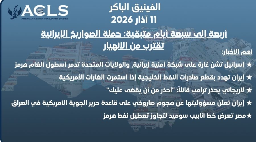 أربعة إلى سبعة أيام متبقية: حملة الصواريخ الإيرانية تقترب من الانهيار