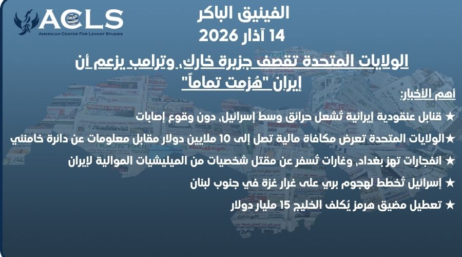 الولايات المتحدة تقصف جزيرة خارك، وترامب يزعم أن إيران "هُزمت تماماً"