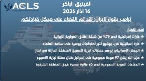 ترامب يقول لإيران: لقد تم القضاء على هيكل قيادتكم