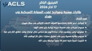 طائرات مسيرة وصواريخ تضرب السفارة الأمريكية في بغداد