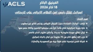 إسرائيل تقتل رئيس أمن النظام الإيراني علي لاريجاني