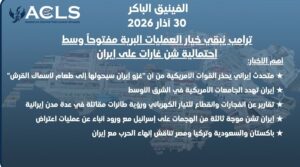 ترامب يُبقي خيار العمليات البرية مفتوحاً وسط احتمالية شن غارات على إيران