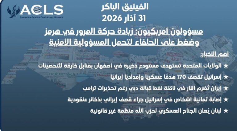 مسؤولون أمريكيون: زيادة حركة المرور في هرمز وضغط على الحلفاء لتحمل المسؤولية الأمنية