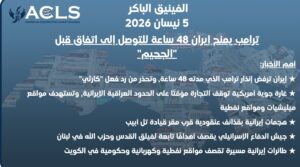 ترامب يمنح إيران 48 ساعة للتوصل إلى اتفاق قبل "الجحيم"