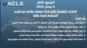 الولايات المتحدة تنقذ طياراً سقطت طائرته مع تقدم التخطيط لضربة طاقة