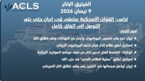 ترامب: القوات الأمريكية ستبقى قرب إيران حتى يتم التوصل إلى اتفاق كامل